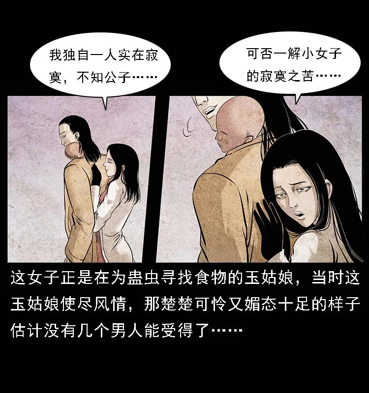 幽冥诡匠 094 来自地府的恶鬼 第10页