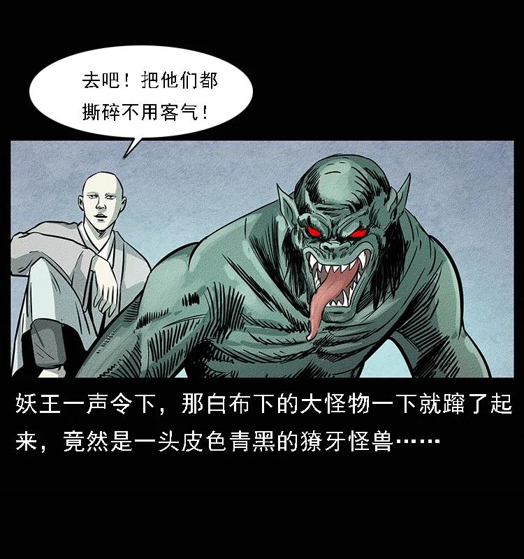 幽冥诡匠 094 来自地府的恶鬼 第46页