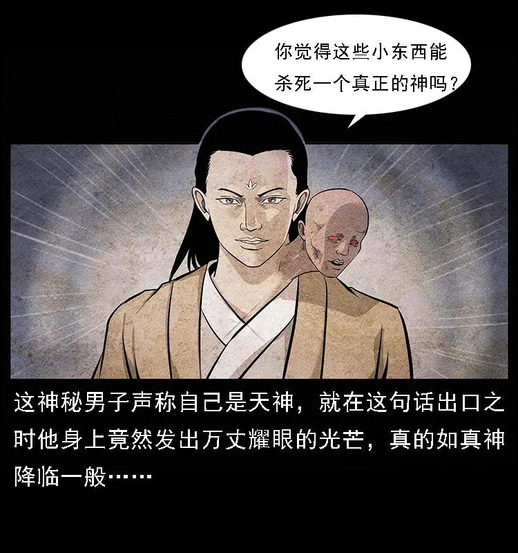 幽冥诡匠 094 来自地府的恶鬼 第19页