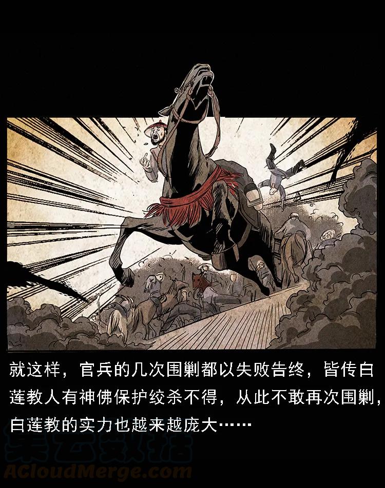 幽冥诡匠 094 来自地府的恶鬼 第29页