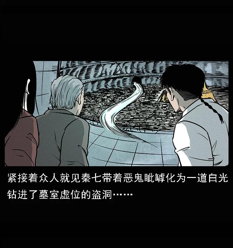 幽冥诡匠 094 来自地府的恶鬼 第91页