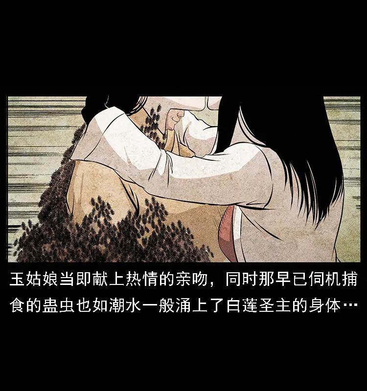 幽冥诡匠 094 来自地府的恶鬼 第14页