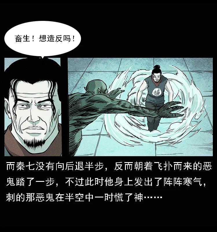 幽冥诡匠 094 来自地府的恶鬼 第78页
