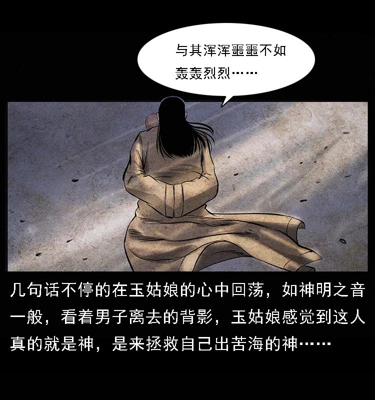 幽冥诡匠 094 来自地府的恶鬼 第23页