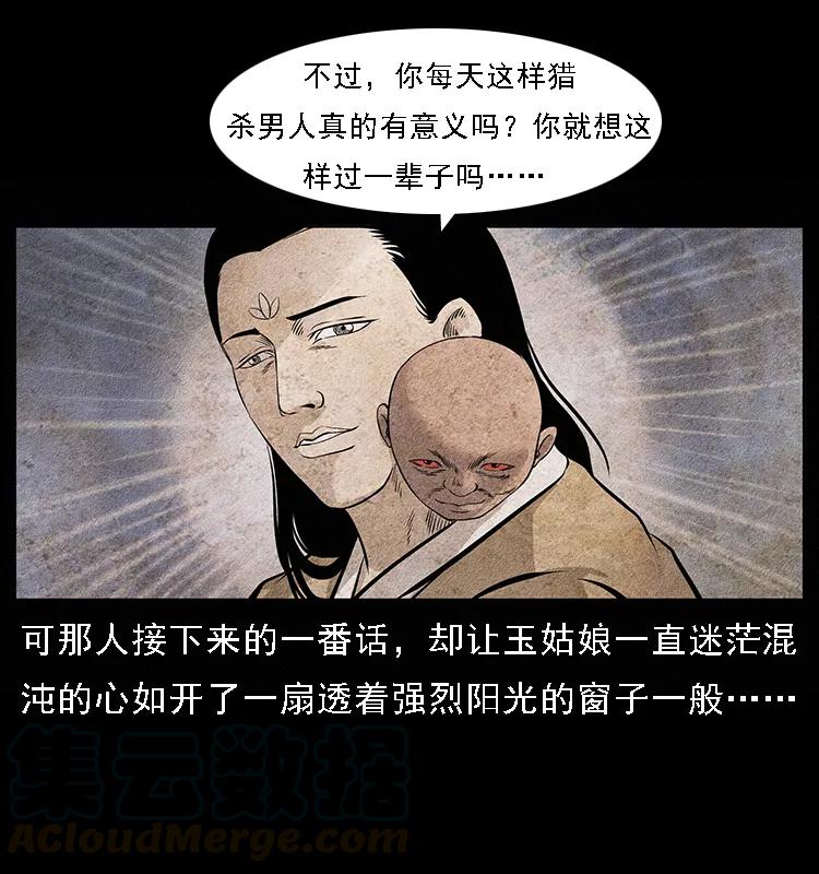 幽冥诡匠 094 来自地府的恶鬼 第21页