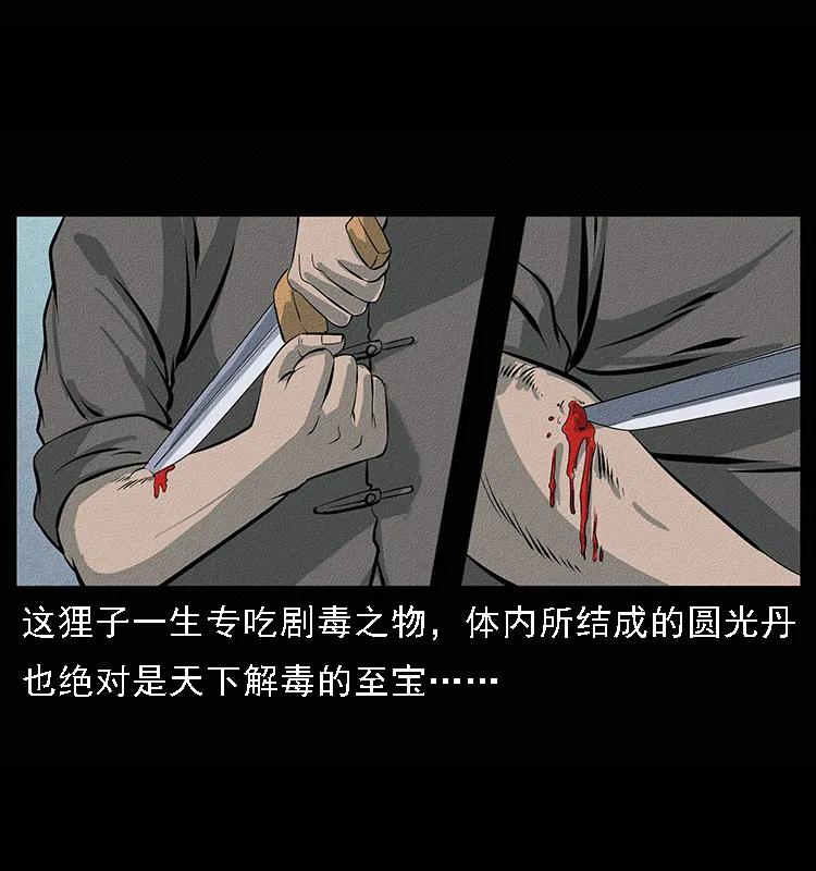 幽冥诡匠 094 来自地府的恶鬼 第36页