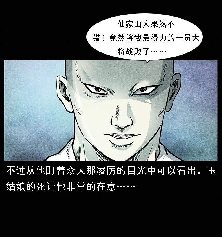 幽冥诡匠 094 来自地府的恶鬼 第7页