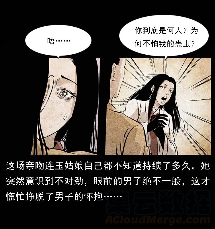 幽冥诡匠 094 来自地府的恶鬼 第17页