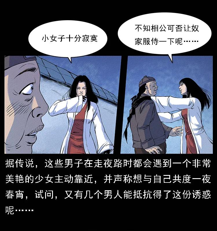 幽冥诡匠 番外4 之蛊女 第43页