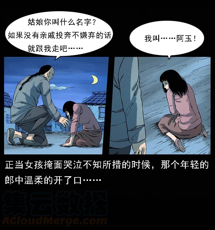 幽冥诡匠 番外4 之蛊女 第13页