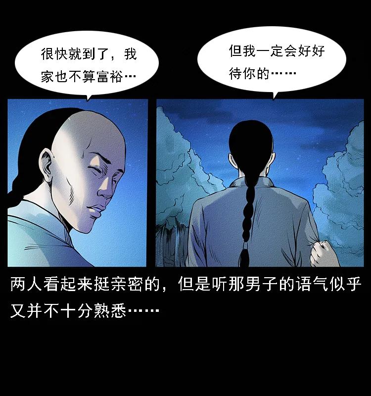 幽冥诡匠 番外4 之蛊女 第4页
