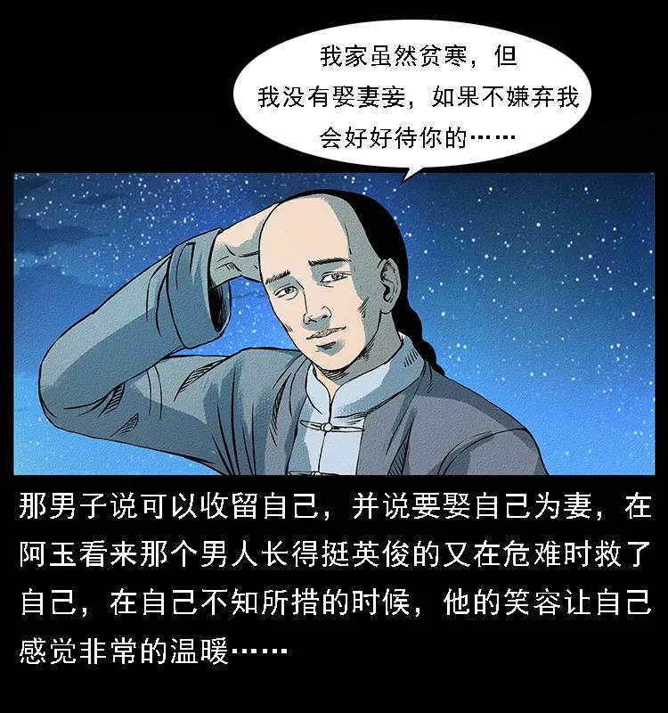幽冥诡匠 番外4 之蛊女 第14页