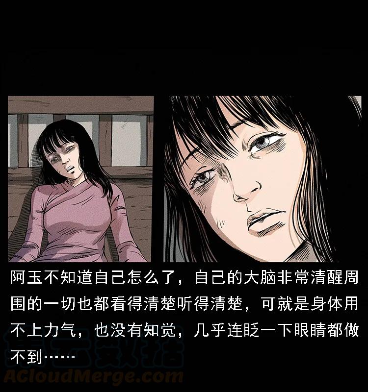 幽冥诡匠 番外4 之蛊女 第21页