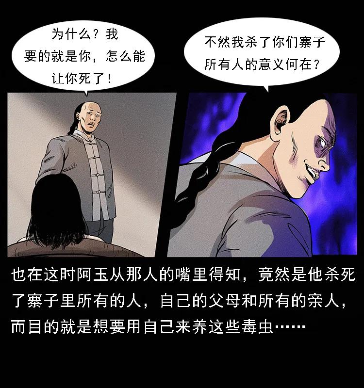 幽冥诡匠 番外4 之蛊女 第26页