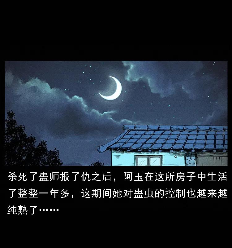 幽冥诡匠 番外4 之蛊女 第40页