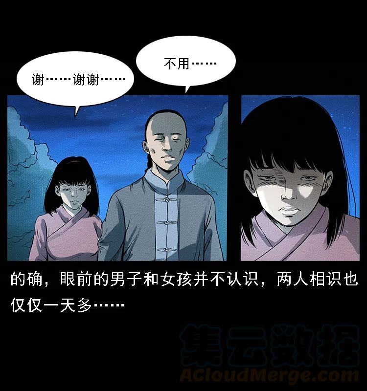 幽冥诡匠 番外4 之蛊女 第5页