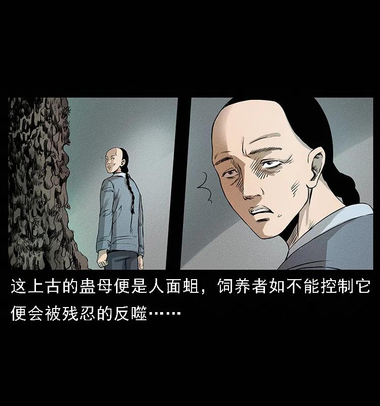幽冥诡匠 番外4 之蛊女 第36页