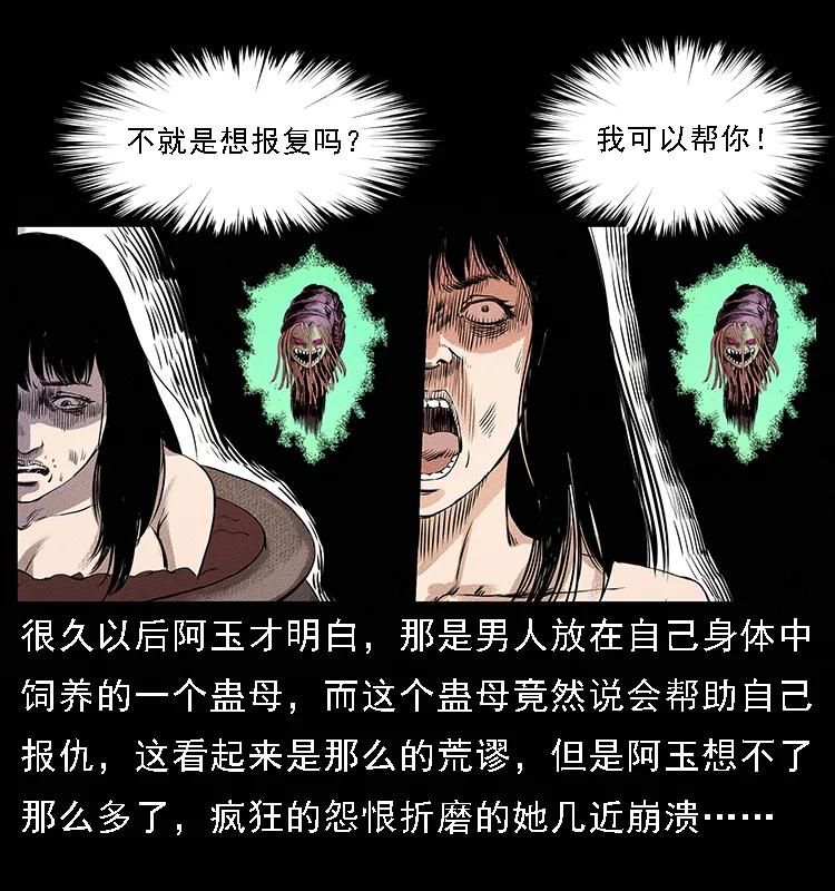 幽冥诡匠 番外4 之蛊女 第32页