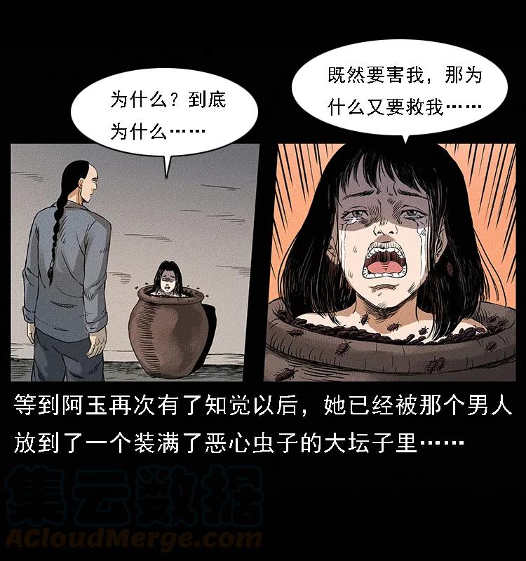 幽冥诡匠 番外4 之蛊女 第25页