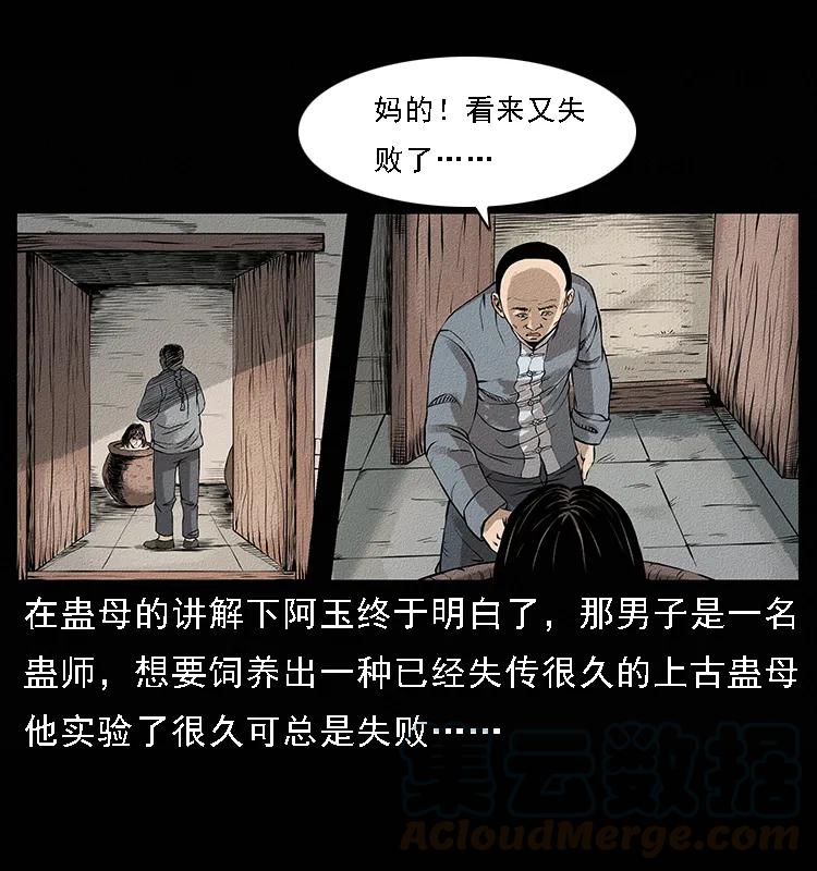 幽冥诡匠 番外4 之蛊女 第33页