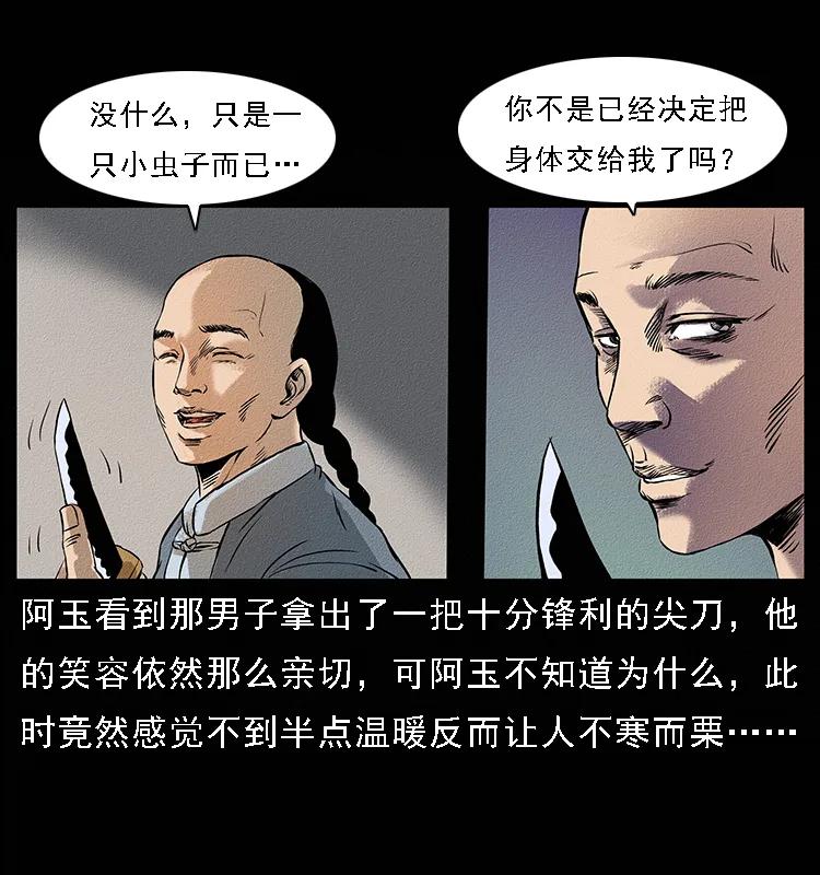 幽冥诡匠 番外4 之蛊女 第22页