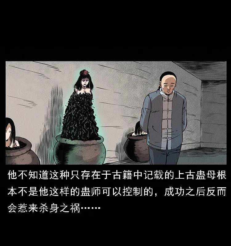 幽冥诡匠 番外4 之蛊女 第35页