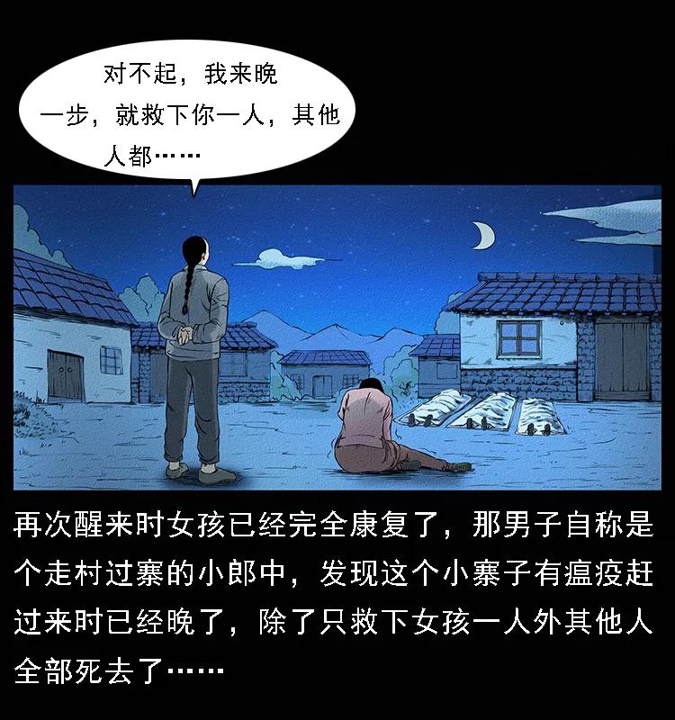 幽冥诡匠 番外4 之蛊女 第11页