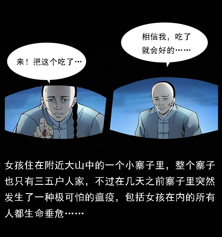 幽冥诡匠 番外4 之蛊女 第6页