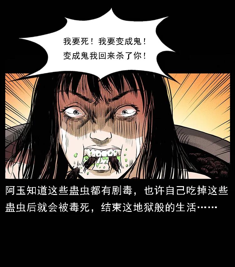 幽冥诡匠 番外4 之蛊女 第30页