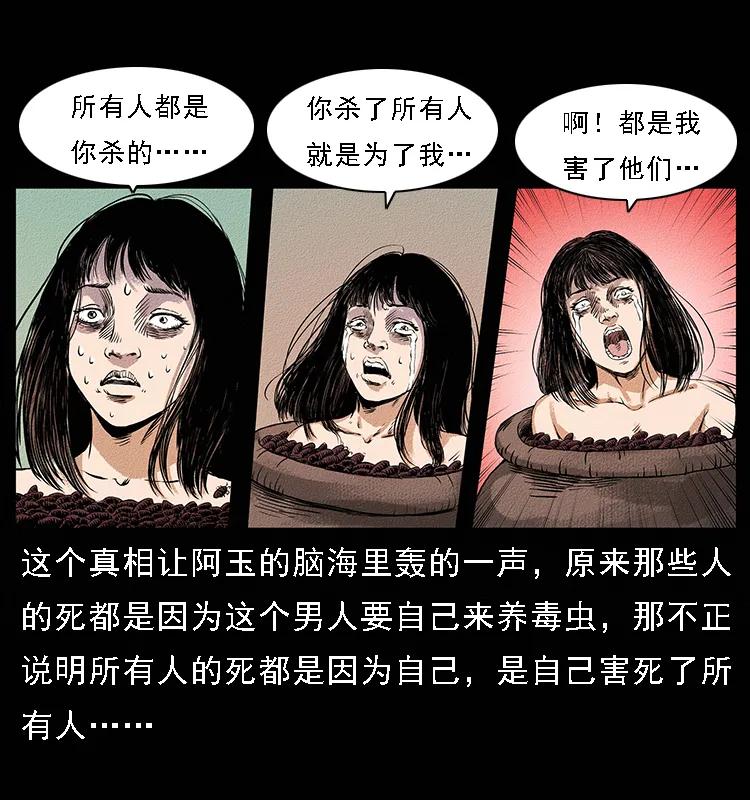幽冥诡匠 番外4 之蛊女 第27页
