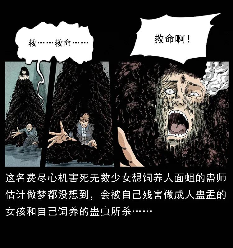 幽冥诡匠 番外4 之蛊女 第38页
