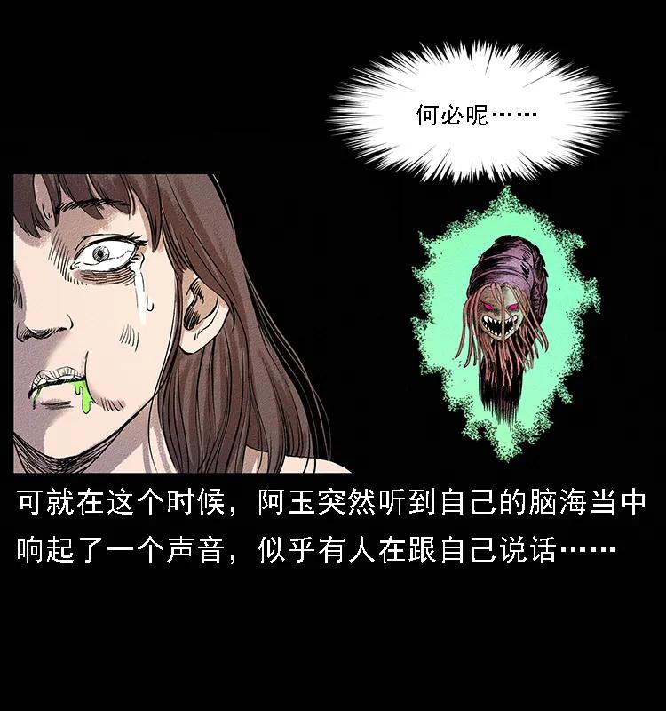 幽冥诡匠 番外4 之蛊女 第31页
