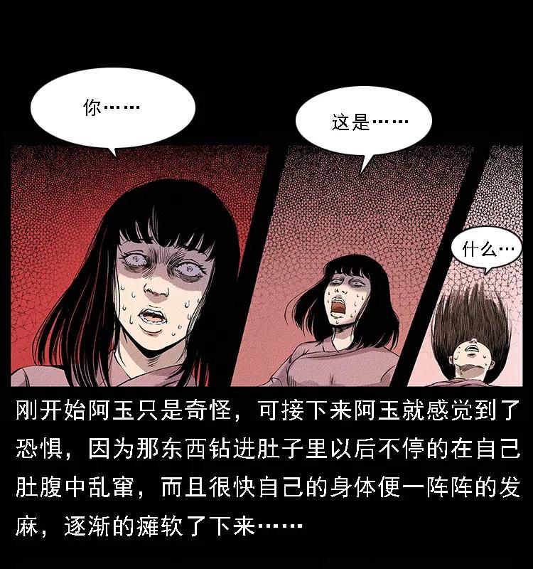 幽冥诡匠 番外4 之蛊女 第20页