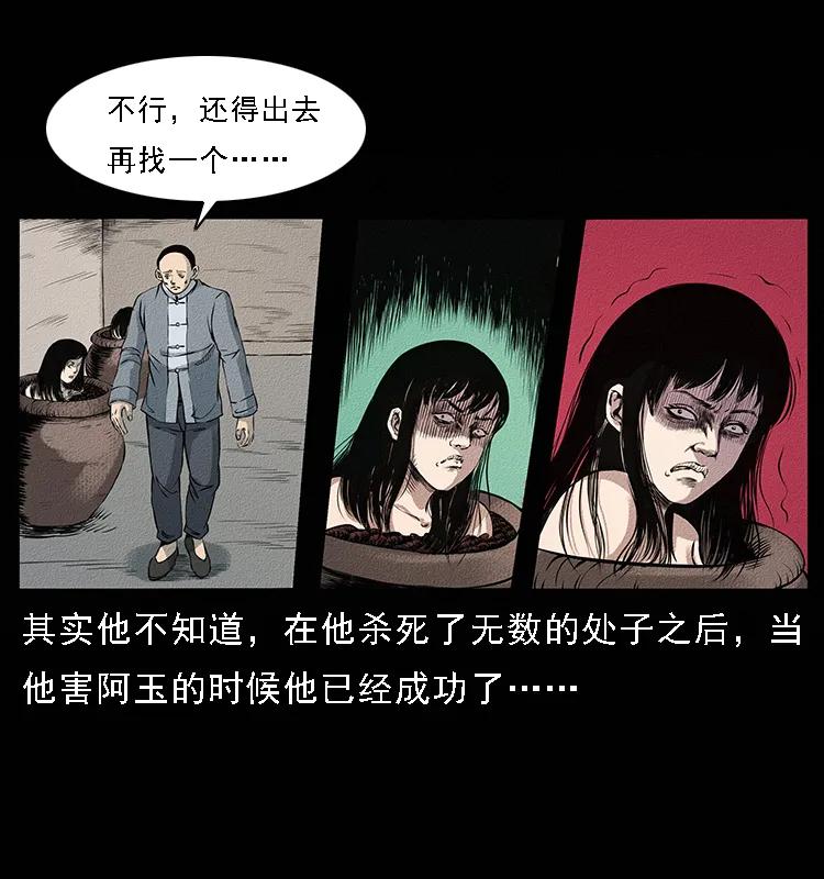 幽冥诡匠 番外4 之蛊女 第34页
