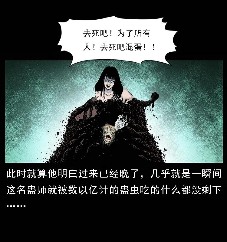 幽冥诡匠 番外4 之蛊女 第39页