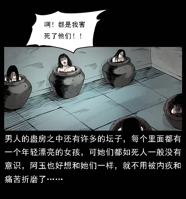 幽冥诡匠 番外4 之蛊女 第28页
