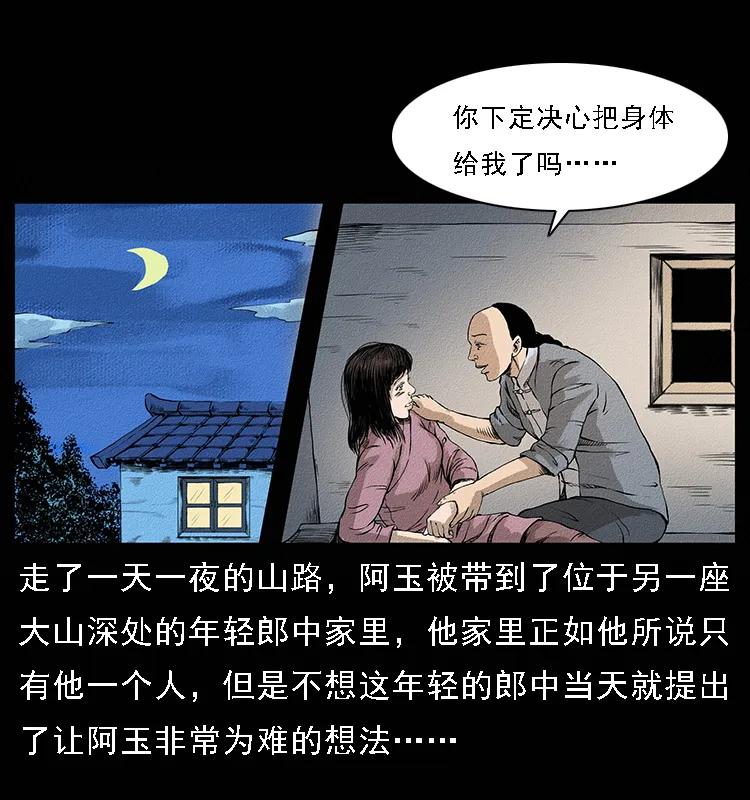 幽冥诡匠 番外4 之蛊女 第15页