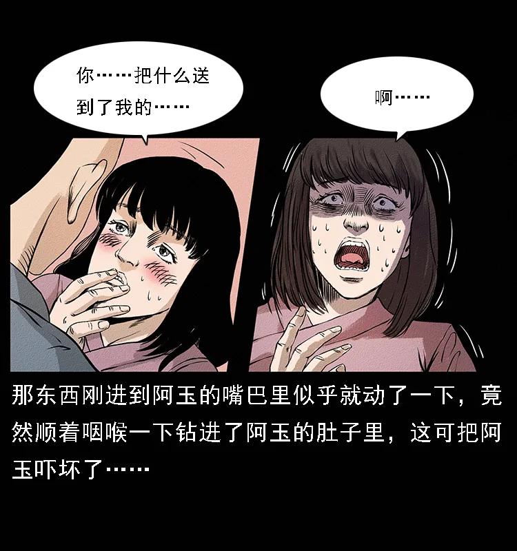 幽冥诡匠 番外4 之蛊女 第19页