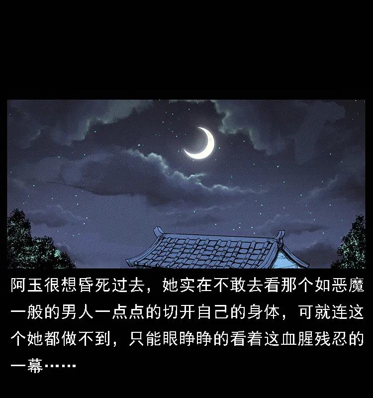 幽冥诡匠 番外4 之蛊女 第24页