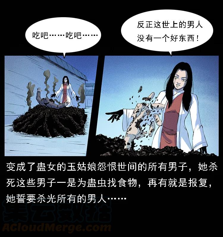 幽冥诡匠 番外4 之蛊女 第45页