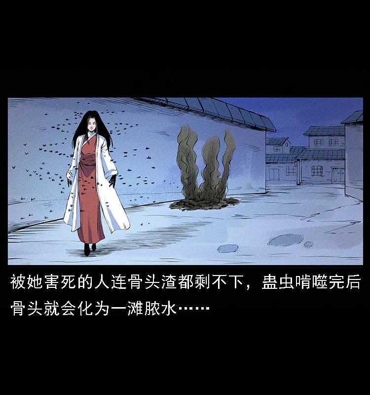 幽冥诡匠 番外4 之蛊女 第46页