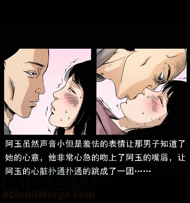 幽冥诡匠 番外4 之蛊女 第17页