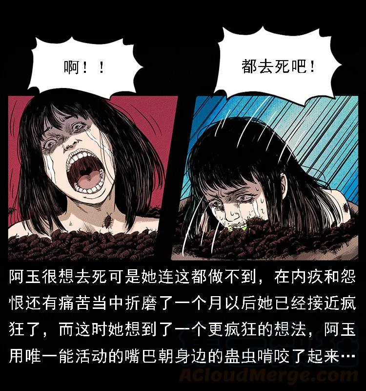 幽冥诡匠 番外4 之蛊女 第29页