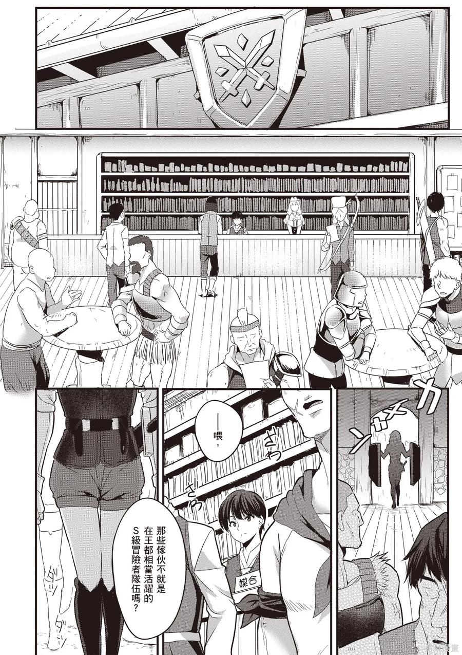 在逆转异世界我被迫和S级女冒险者结婚 - 第1卷 - 第8张图