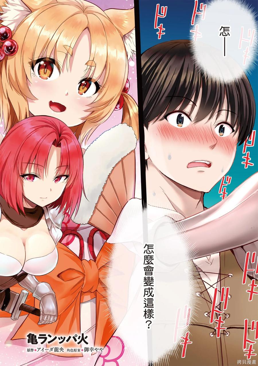 在逆转异世界我被迫和S级女冒险者结婚 - 第1卷 - 第4张图