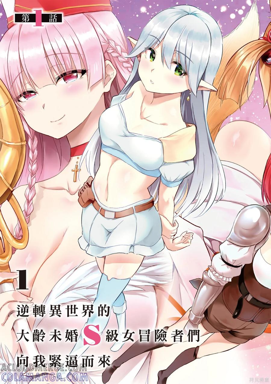 在逆转异世界我被迫和S级女冒险者结婚 - 第1卷 - 第5张图