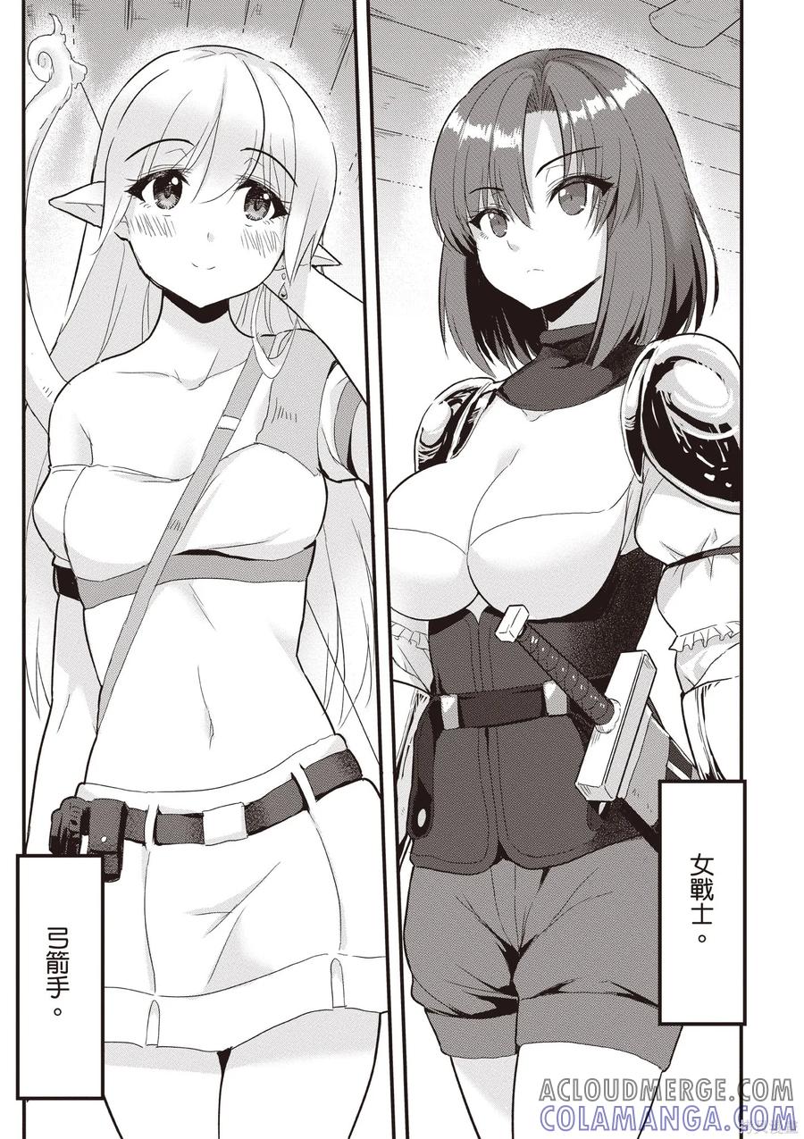 在逆转异世界我被迫和S级女冒险者结婚 - 第1卷 - 第9张图