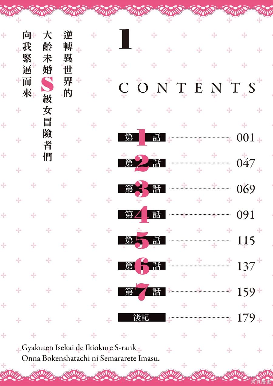 在逆转异世界我被迫和S级女冒险者结婚 - 第1卷 - 第6张图