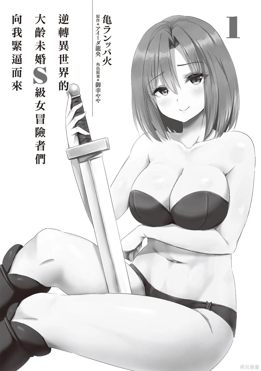 在逆转异世界我被迫和S级女冒险者结婚 - 第1卷 - 第7张图