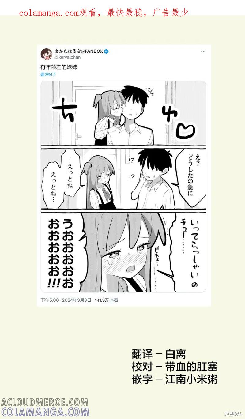 《有年龄差的妹妹》第01话 第1页